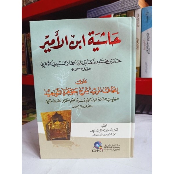 Hasyiyah Ibnu Amir DKI / HASYIYAH IBNUL AMIR DKI
