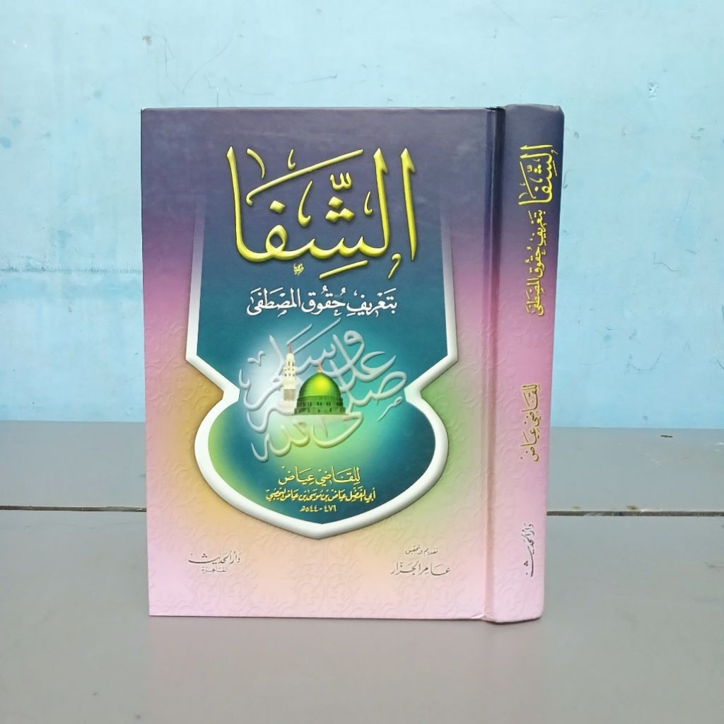 Kitab As Syifa Bi Ta'rifi Huquqil Mustofa - As Syifa Bi Ta'rifi Huquqil Mustofa JKT