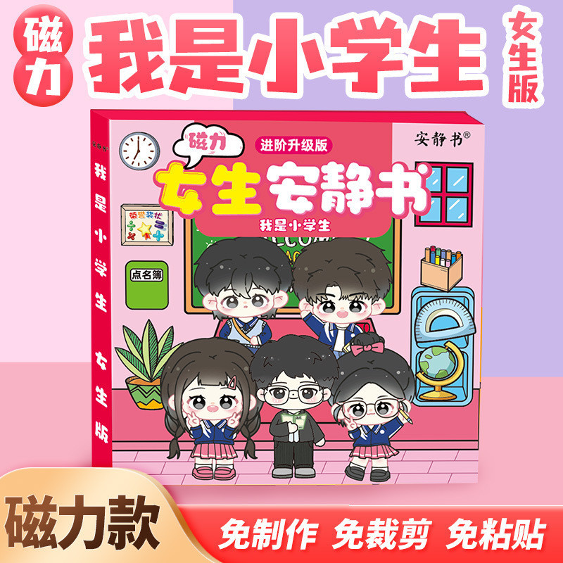 Girls Edition I Am Elementary School Students Magnetic Quiet Book book kuromi magnetic quiet book di