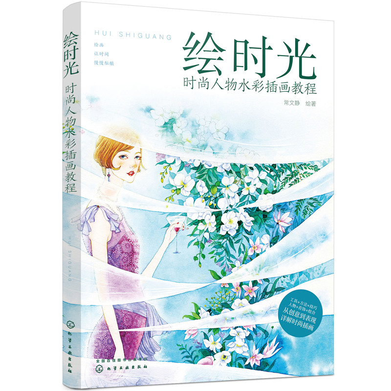 Figure Watercolor Illustration Tutorial Book