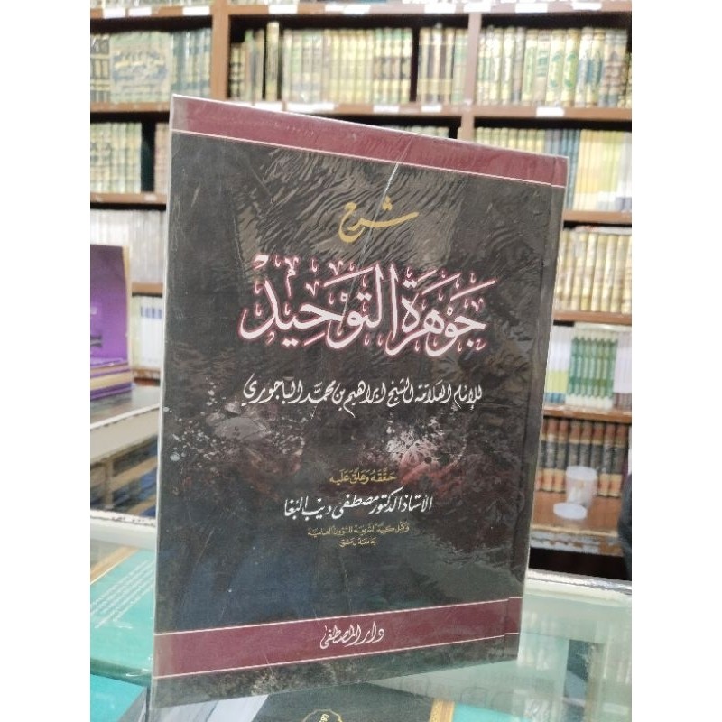 Syarh Jauharotut tauhid- TUHFATUL MURID - SYARAH TAUHID Tauhid - assalam lirboyo