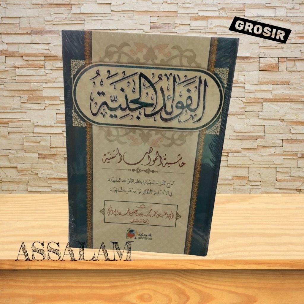Buku/Kitab FAWAIDUL JANIYAH FAROID Fawaidul Janiyah Al Bidayah - faroid janiyyah  jilid tebal syarah