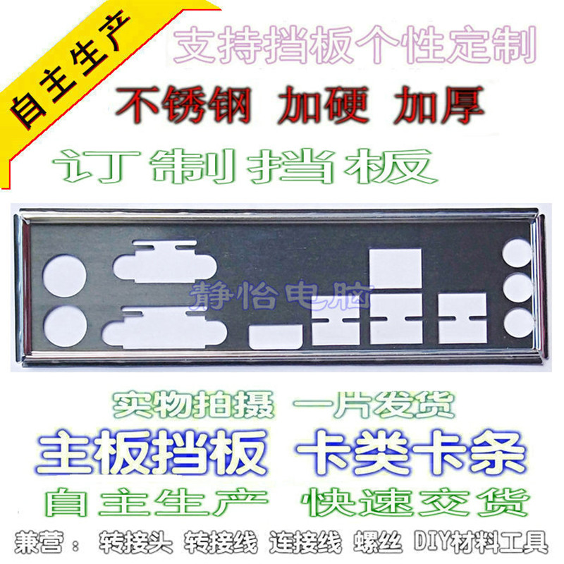 IO I/O Shield Back Plate BackPlate Blende Bracket For ASRock B85 Anniversary