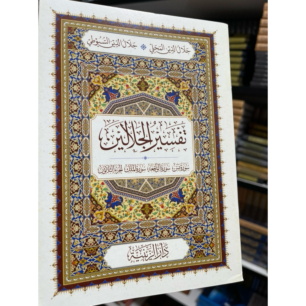 Kitab langka terbaru Empat surat tafsir jalalain  Tafsir Jalalain adalah kitab tafsir klasik karya d