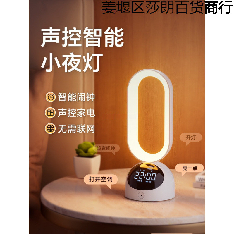 Lampu Malam Kamar Tidur Lampu Tidur Kontrol Suara Cerdas Perlindungan Mata Bayi Lampu Meja Malam Lam