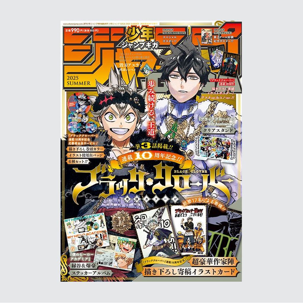 JUMP GIGA SUMMER 2025