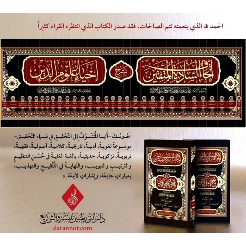 ithafus sadatil Muttaqin Syarah ihya Ulumuddin cetakan shultan