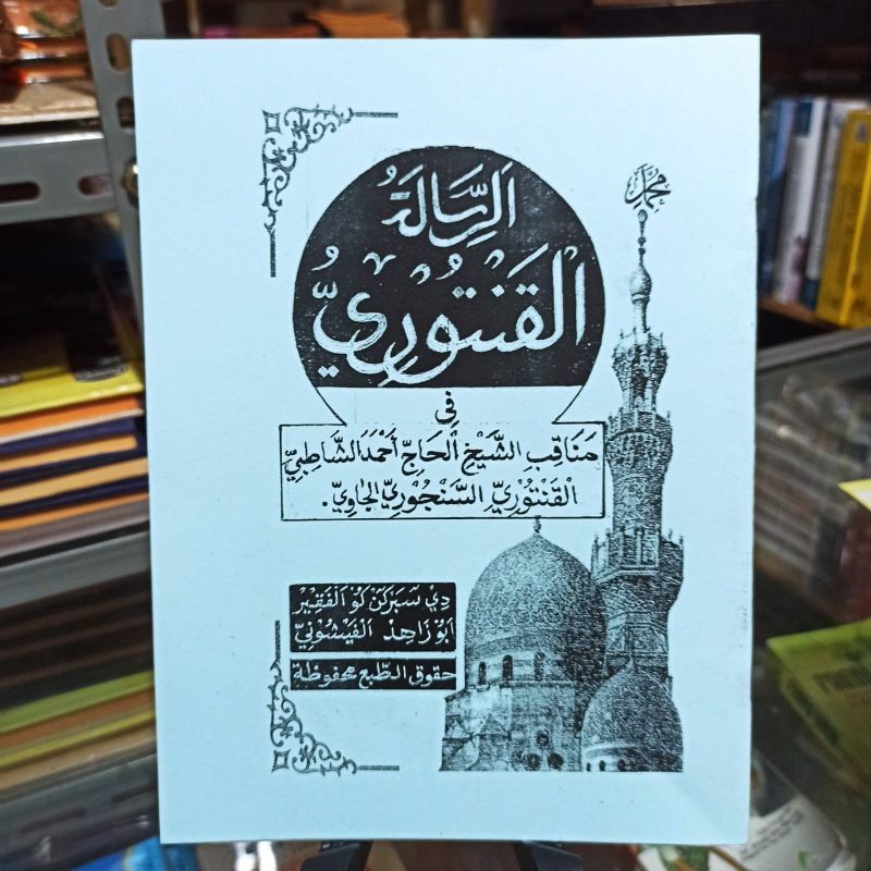 risalah gentur tentang manaqib syekh ahmad syatibi gentur bahasa sunda