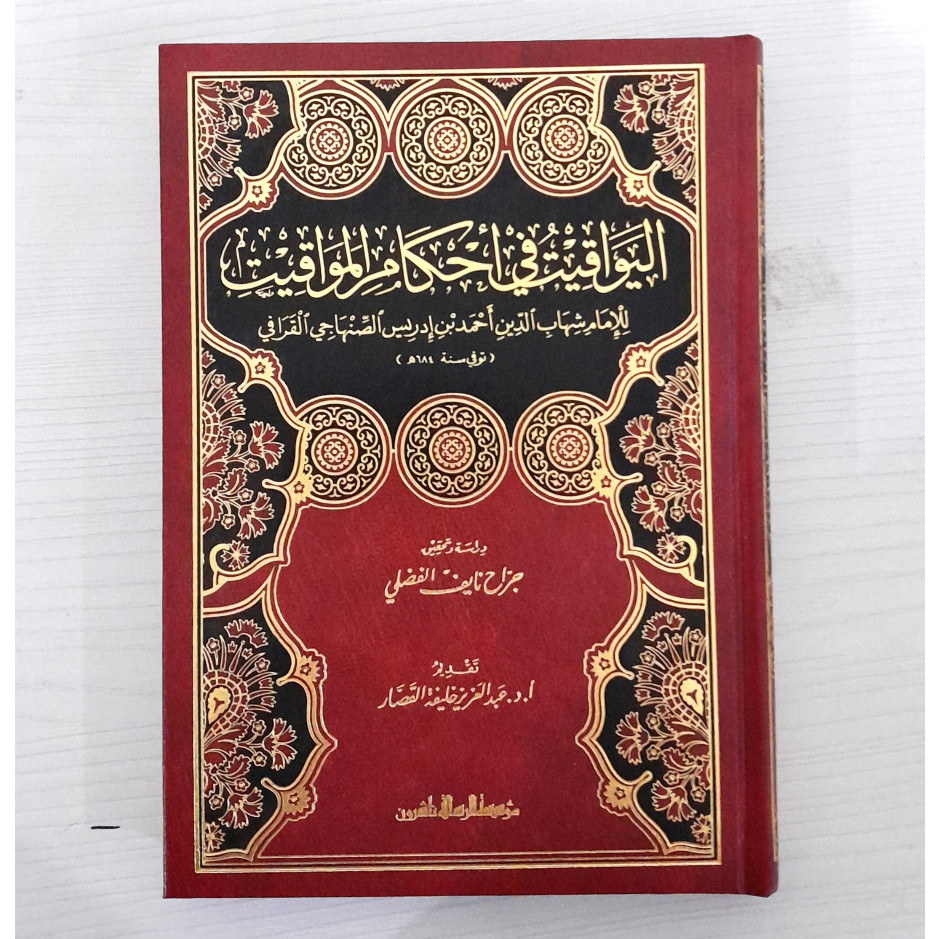 Al Yawaqit Fi Ahkamil Mawaqit