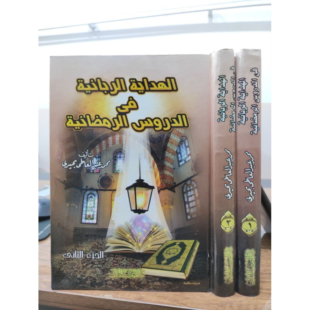 KITAB HIDAYAH ROBBANIYYAH HIDAYAH ROBANIYYAH