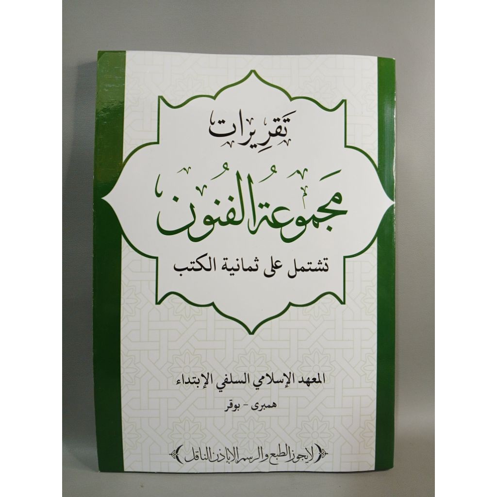 Kitab Surahan Majmuatul Funun/Surahan Isytiqoq Gentur/Adudiah/Fatahiyah(Surahan Sunda)