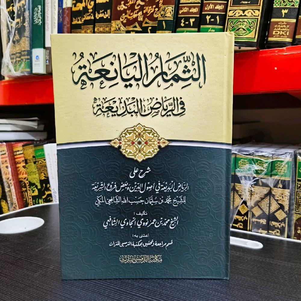 Tsimarul Yaniah Syarah Riyadul Badiah Lux /Atsimarul Yaniah / At Tsimarul Yaniah Lux / Tsimarul Yani