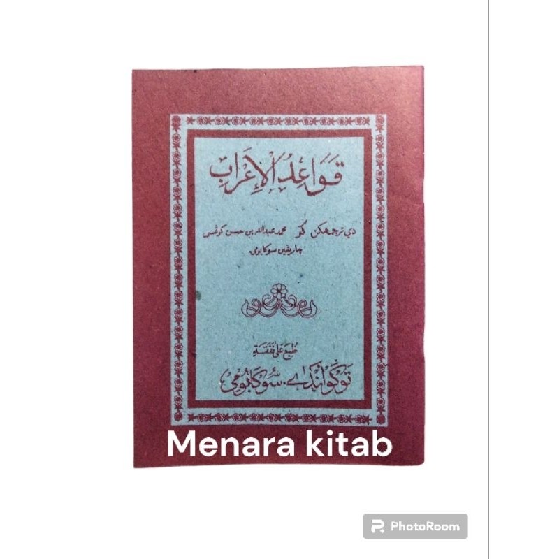 PENJELASAN KITAB QOWAIDUL I'ROB ,LOGAT SUNDA/QOWAID/KOWAID/IROB