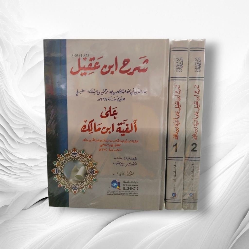 Buku / Kitab SYARAH IBNU AQIL ALA ALFIYAH IBNU MALIK DKI BEIRUT Ibnu Aqil Sayarah alfiyah ibn malik 