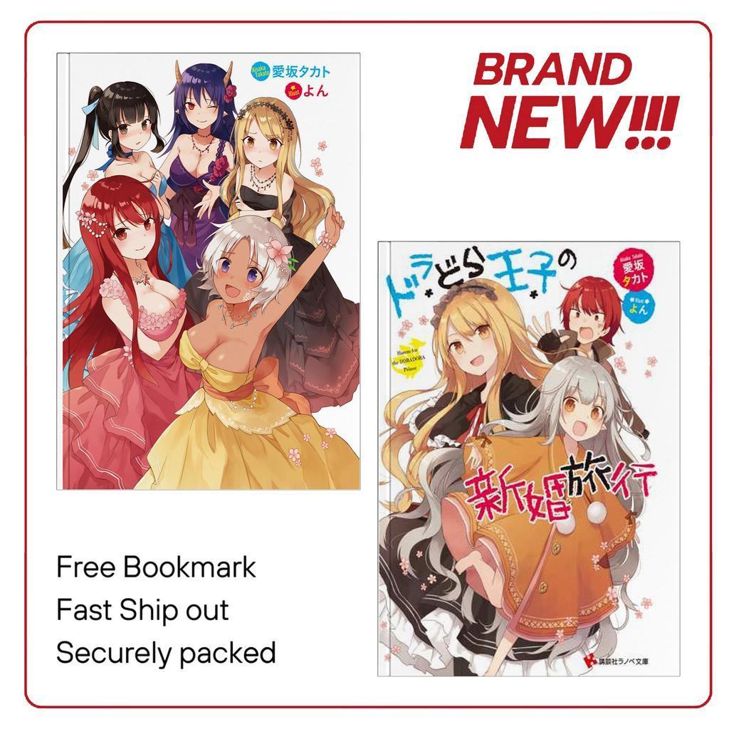 Harem of the Dora Prince, Vol. 1-2 ( Light Novel ) by Aisaka Takato (English/Indonesia)