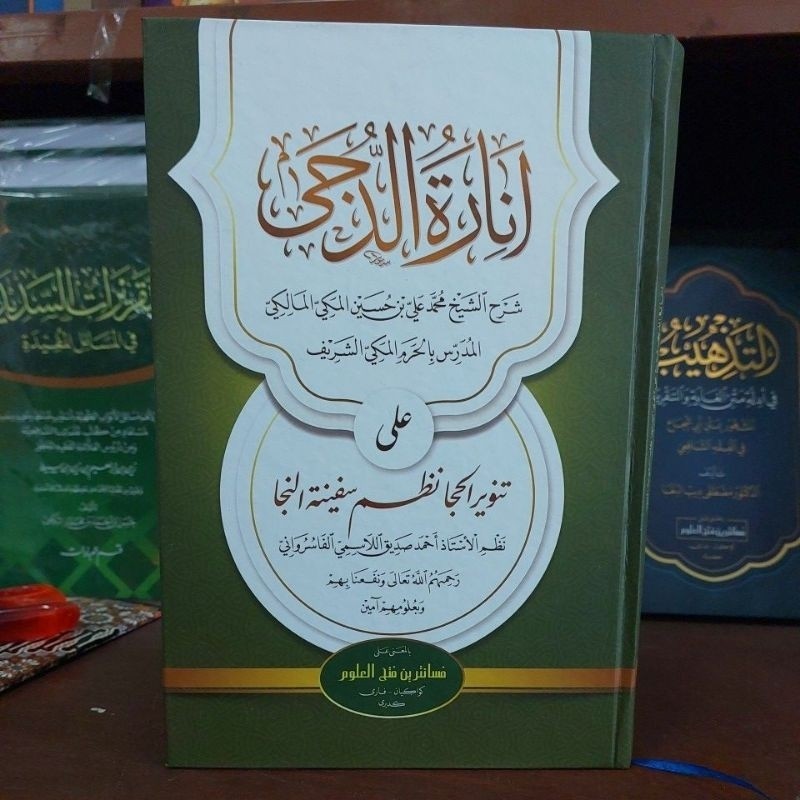 Kitab / Buku Kitab Inarotudduja / Inarotud Duja Makna Pesantren | Assalam LIrboyo