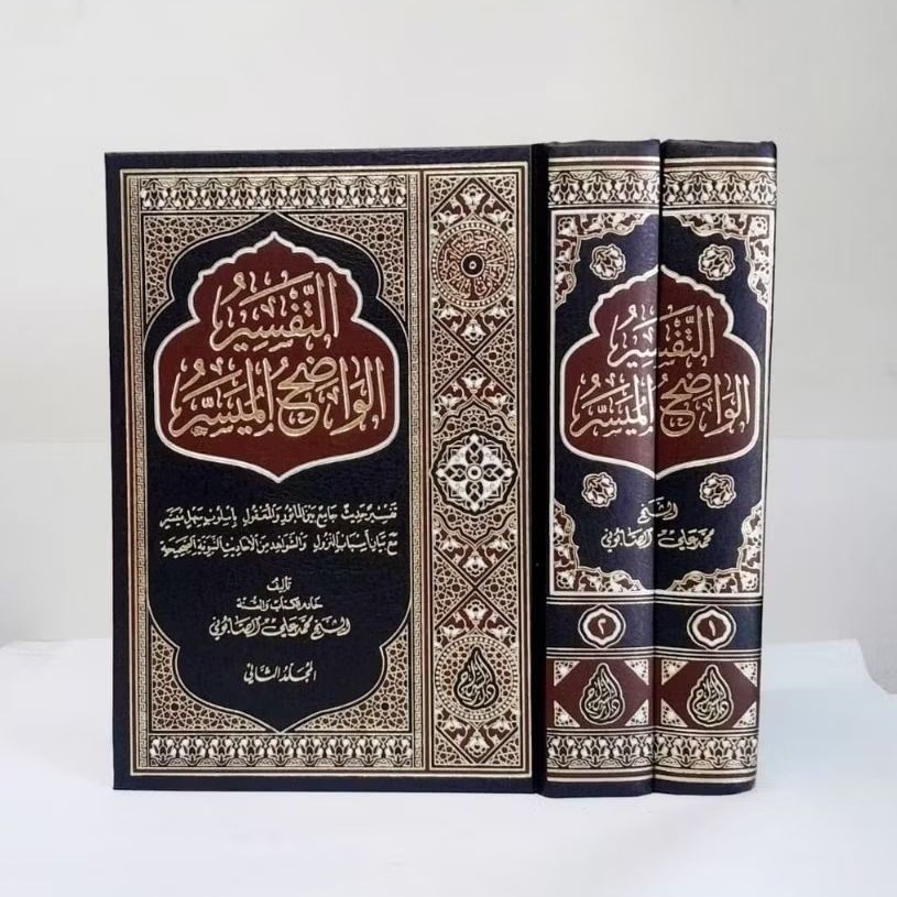 Kitab Langka At Tafsir Al Wadhih Al Muyassar / Tafsir Wadih Al Muyasar 2 Jilid Tebal Dar As Siroj