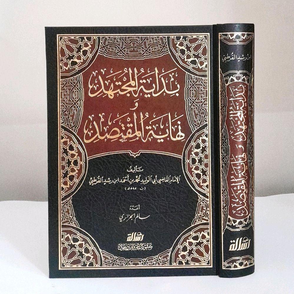 BIDAYATUL MUJTAHID 1 JILID  - kitab bidayatul mujtahid - bidayatul mujtahid premium buku agama