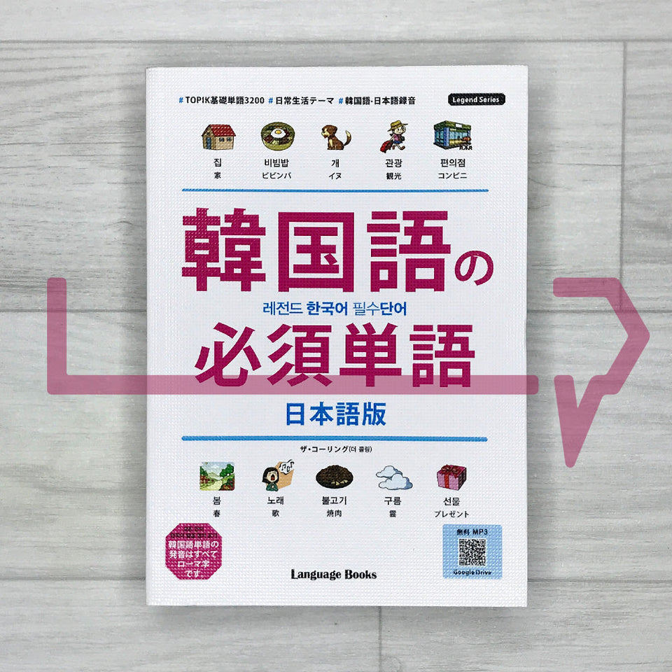 Legend Essential Korean Vocabulary: Japanese Edition   : . Korean Language