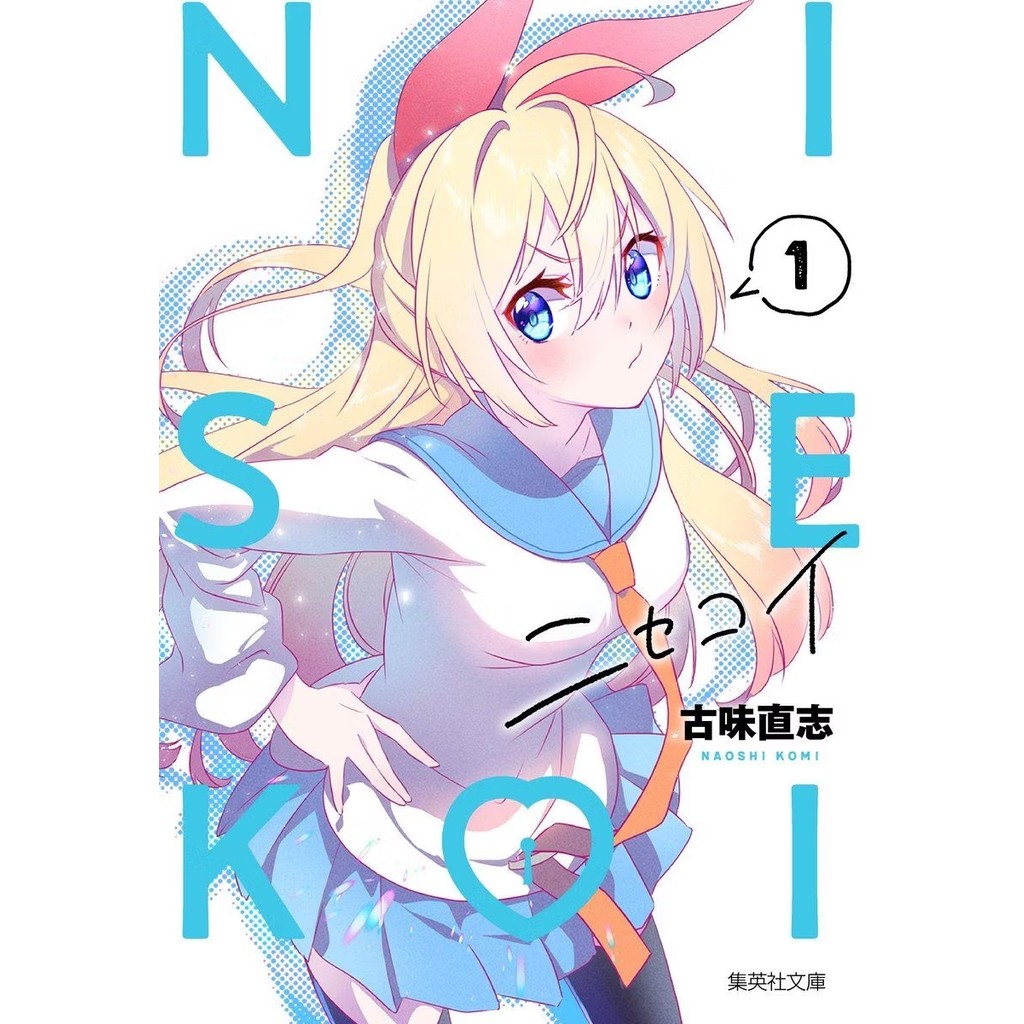Buku Komik Manga Nisekoi Bunko Vol.1
