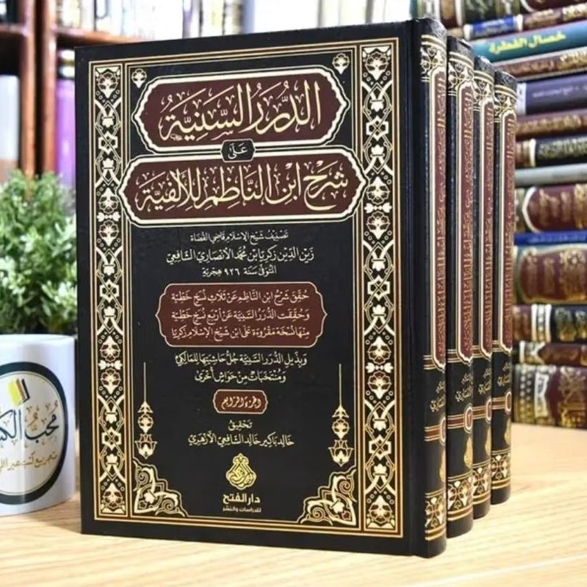 Kitab Ad`Durorus Saniyyah Syarh Alfiyah Ibnu Nadzim lil Alfiyah