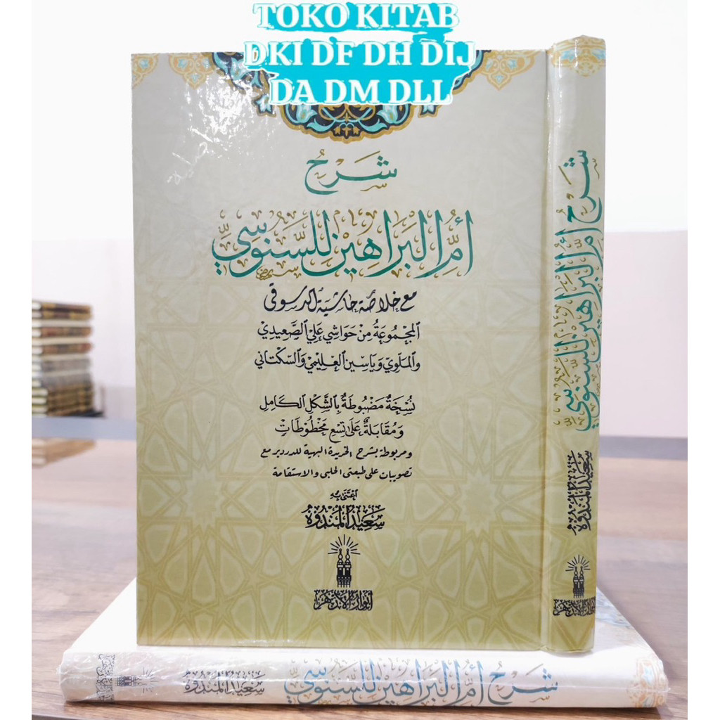 SYARAH UMMUL BAROHIN UMUL BAROHIN