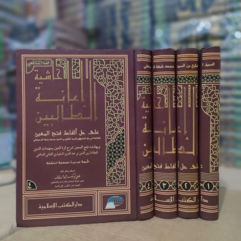 hasyiyah ianatut Tholibin/ianah dki islamiyah kertas putih