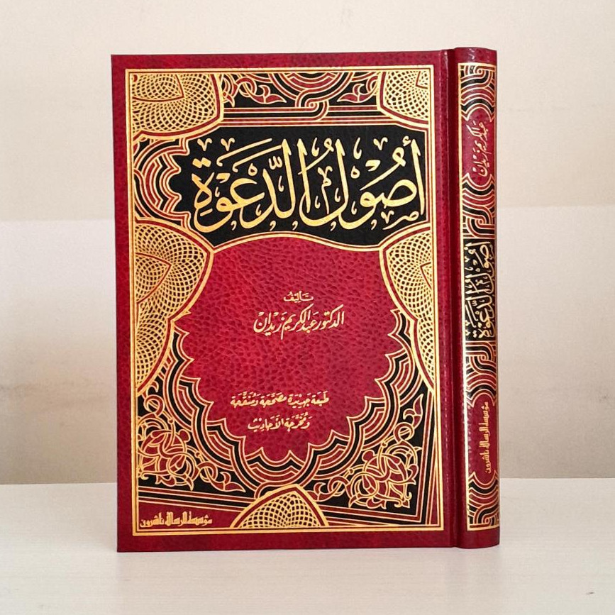 Ushulud Dakwah Ushulud Da'wah Kitab Dakwah Abdul Karim Zaidan |