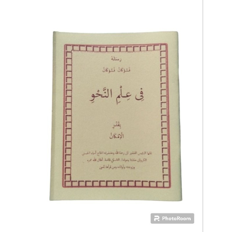 TERJEMAH QOIDAH ILMU NAHWU/PATOKAN ILMU NAHWU,BHS SUNDA/DEFINISI/TA'RIF NAHWU