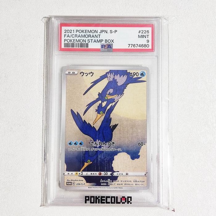 Cramorant 226/S-P (Japanese) Stamp Box Promo PSA 9 - Graded Pokemon Card TCG