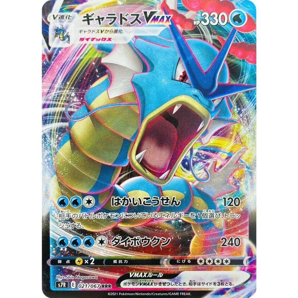 TCG Gyarados VMAX Japan S7R 021/067 HOLO KARTU CARD POKEMON Jepang Japanese Original