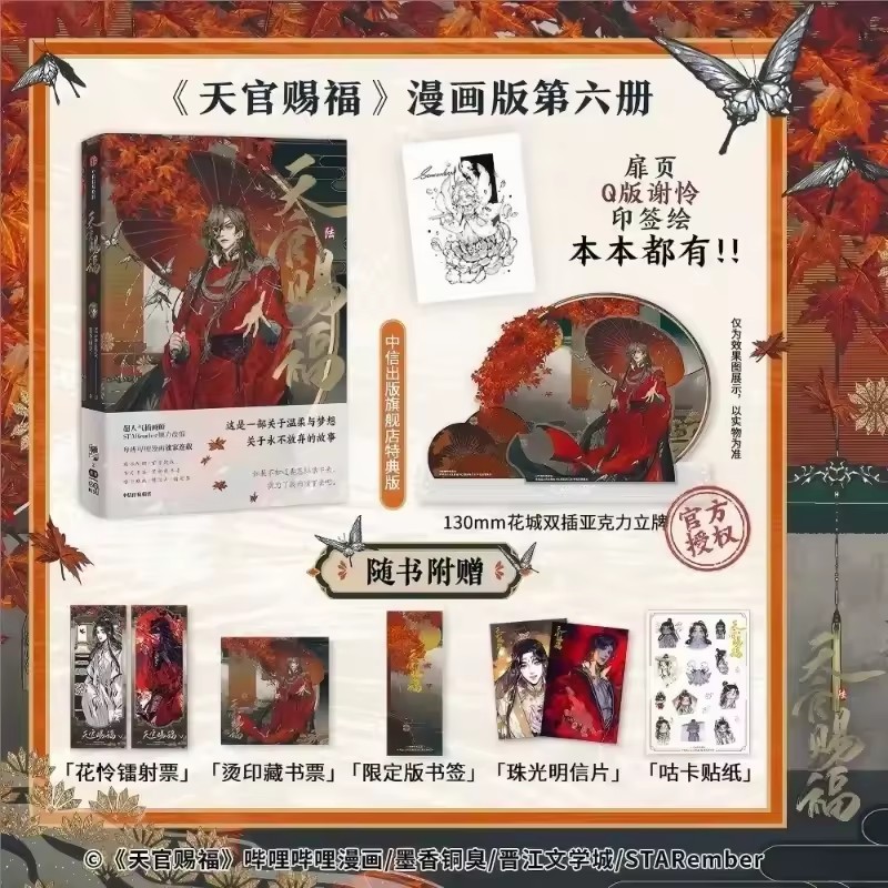 Heaven Official's Blessing Official Manga/Manhua Book Vol.6 Tian Guan Ci Fu Manga Book Xie Lian, Hua
