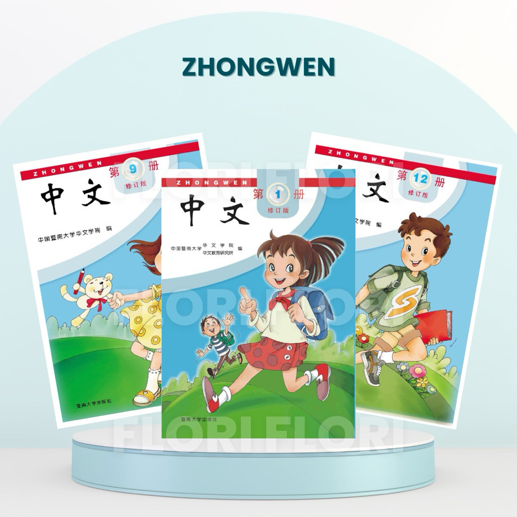 Zhongwen 1-12 Textbook Workbook Teacher’s Book