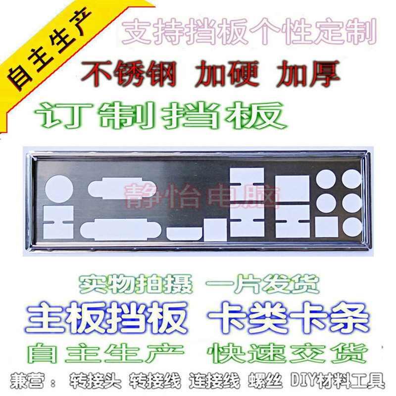 IO I/O Shield Back Plate BackPlate Blende Bracket For ASRock A75 Extreme6