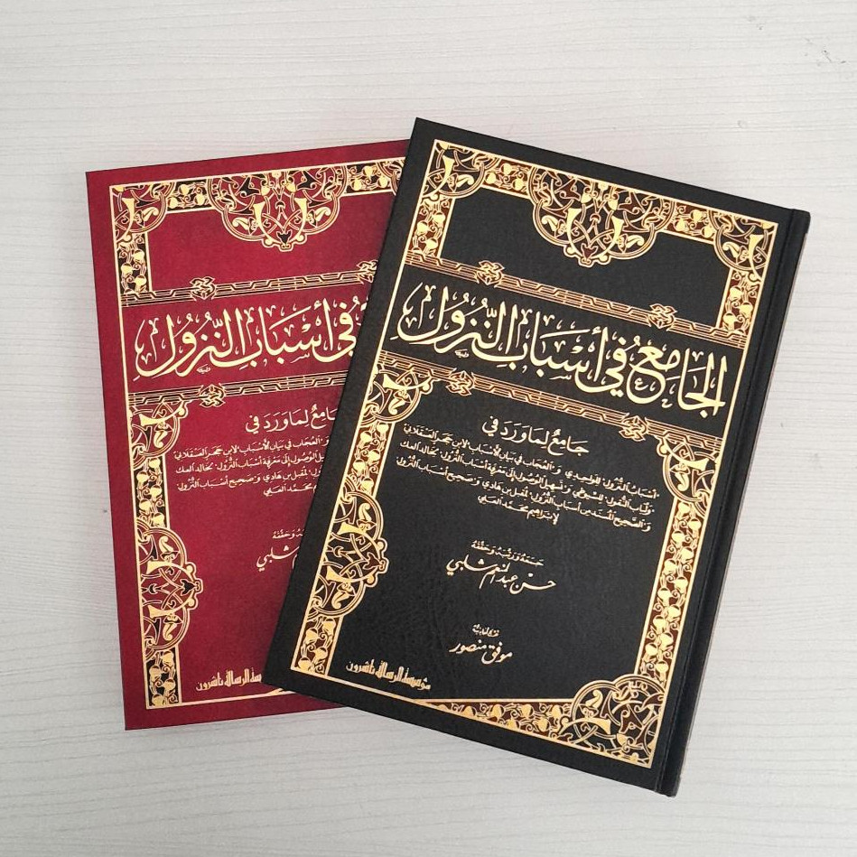 Al Jami' fi Asbabun Nuzul Jami Asbabun Nudzul Asbab An Nuzul Kitab Asbabun Nuzul muassasah