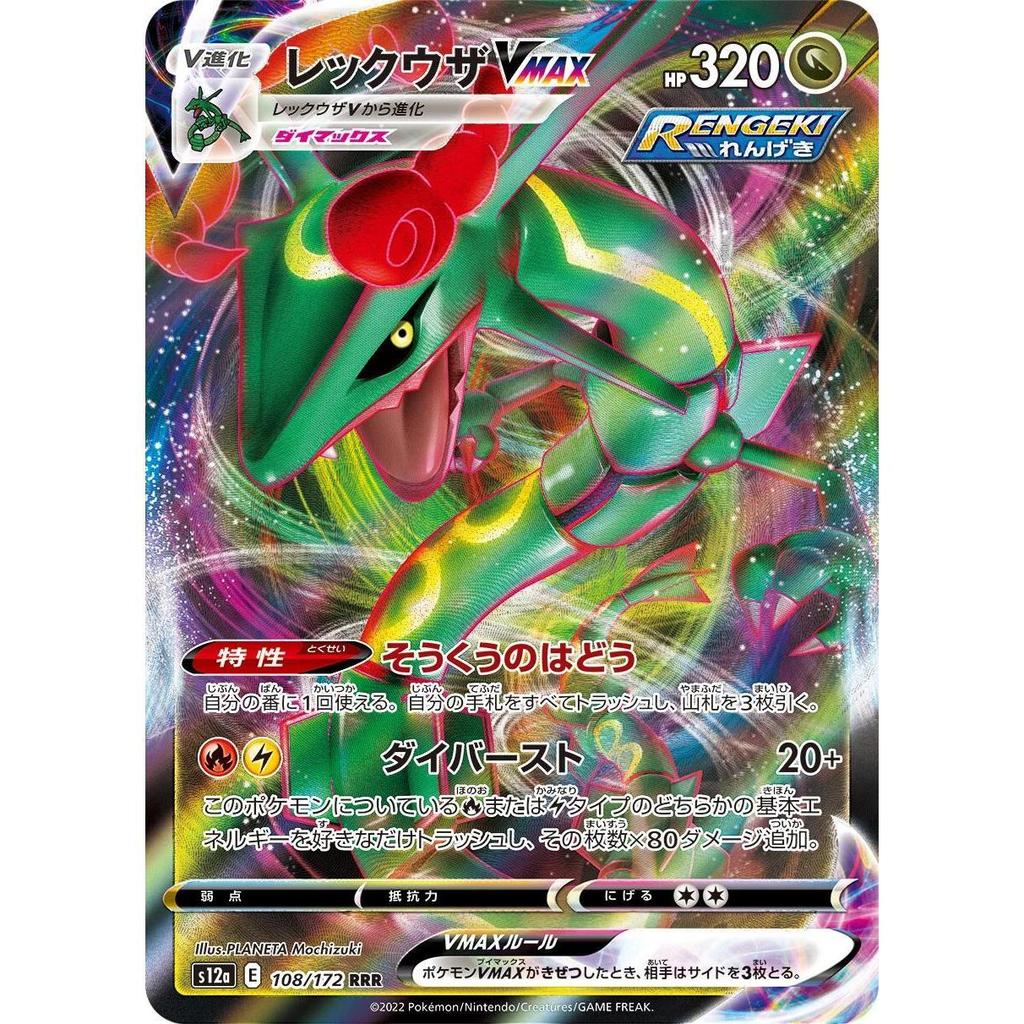 TCG Rayquaza Vmax Japan s12a 108/172 HOLO KARTU CARD POKEMON Jepang Japanese Original