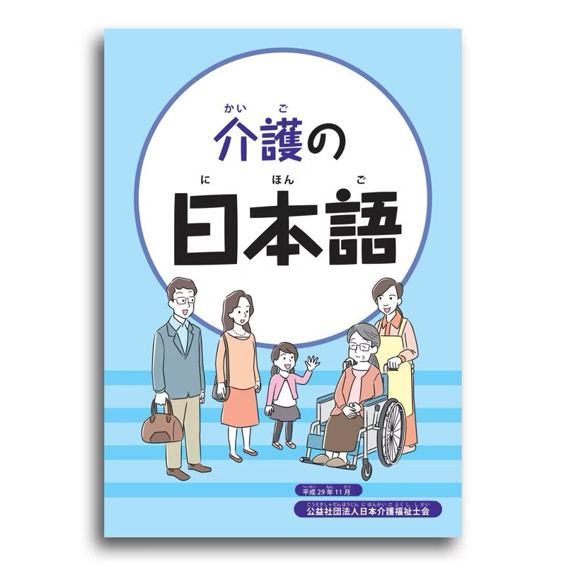 BukuBuku Kaigo No Nihongo Ringan Dan Lengkap