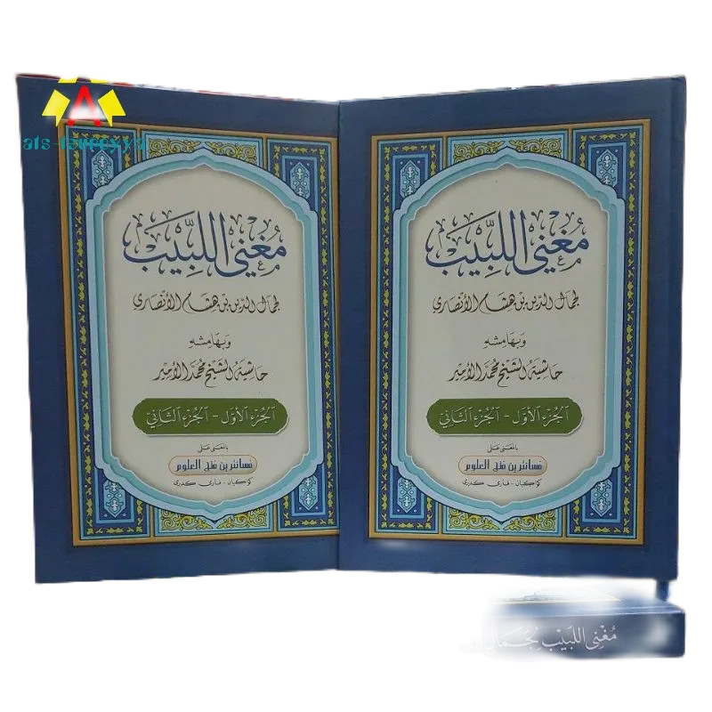 Buku / Kitab Mughni Labib Makna Pesantren Makna Petuk Makna Kwagean | Assalam Lirboyo