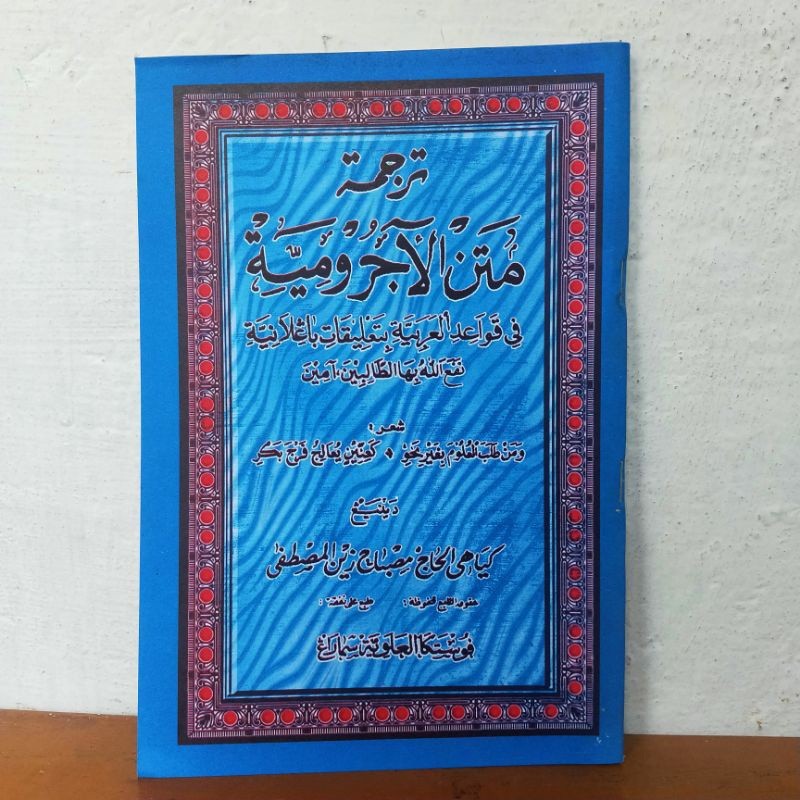 jurumiyah jurumiyyah makna pegon jawa