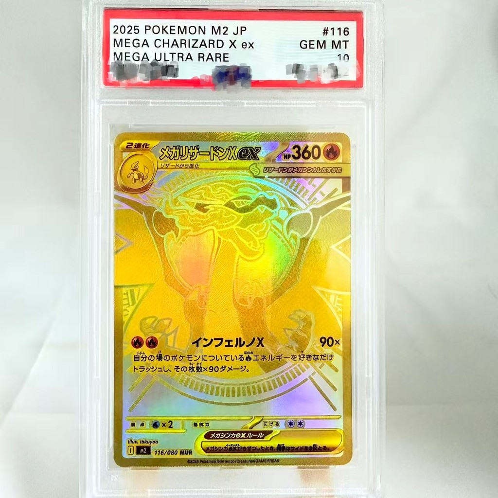 Y PTCG Rating Card 2025 M2 JP MEGA ARIZARD X ex MEGA ULTRA RARE 116/080 Collection Card Copy10Points
