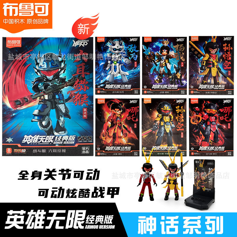 BLOKEES HERO SPIRE INFINITY ARMOR VERSION AMV FIGURE THREE KINGDOM SUN WUKONG SUN GO KONG NEZHA LUBU