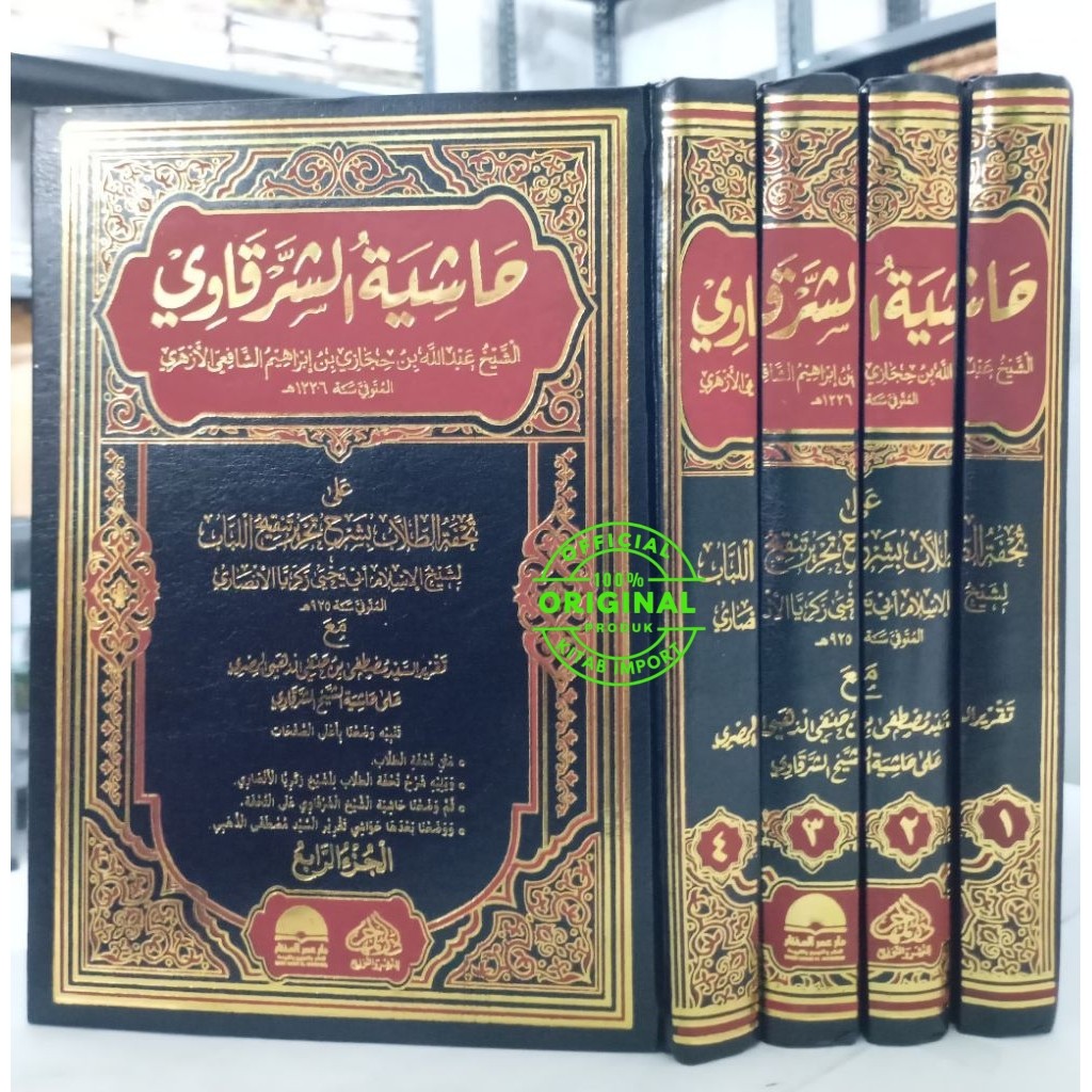 Kitab Hasyiah Syarqowi Ala Tuhfatu Thullab Syarah Tahrir Tanqih Lubab