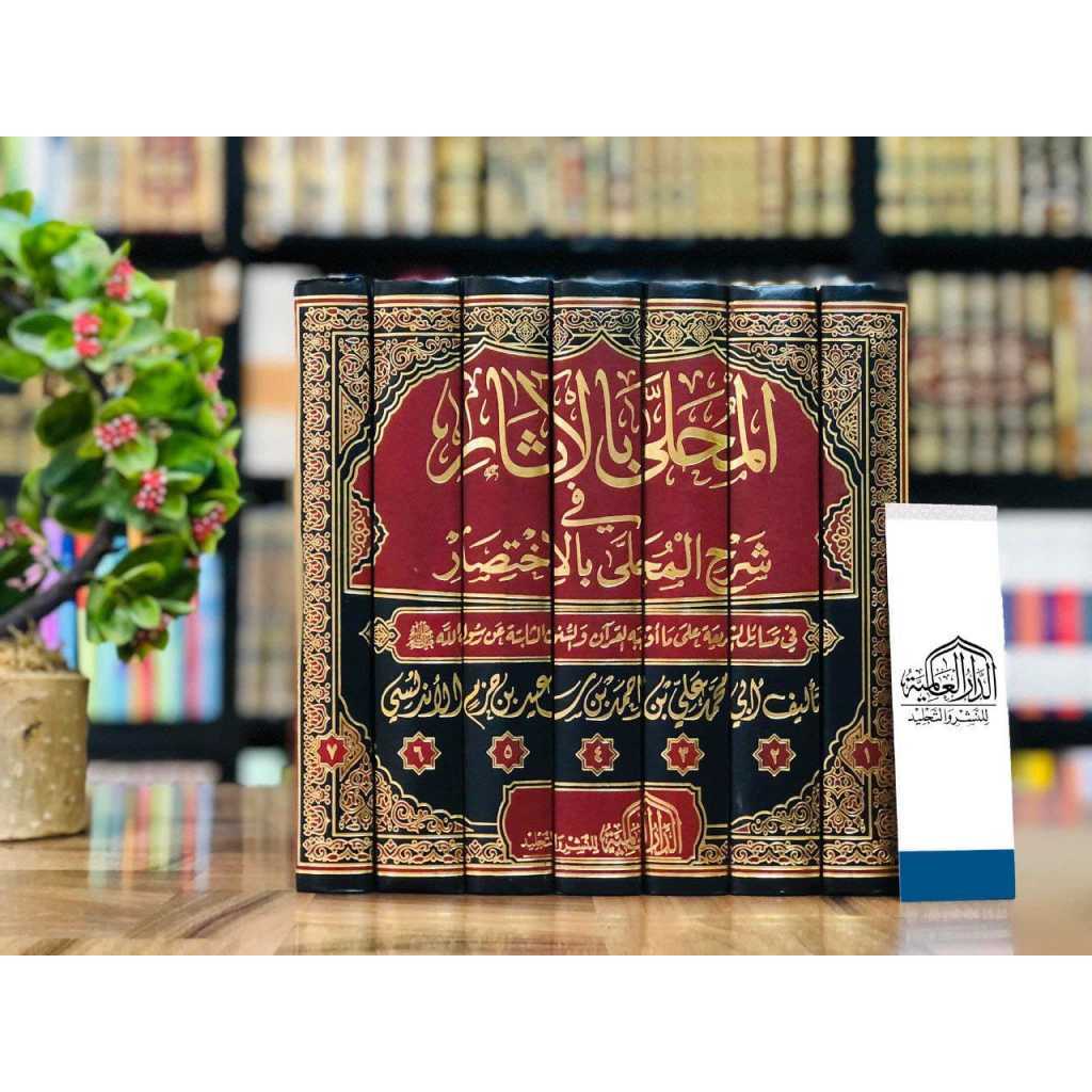 KITAB AL MUHALLA BIL ATSAR FI SYARHIL MUJALLA BIL IKHTISHAR