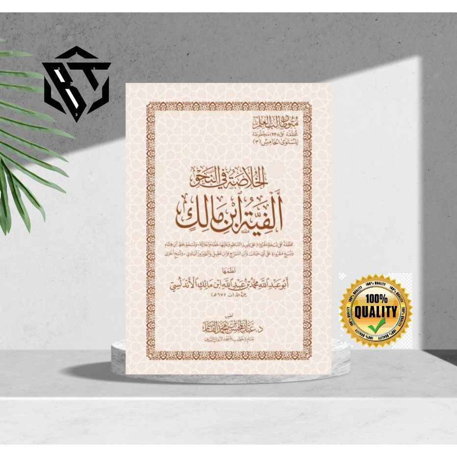 Kitab Al Khulasoh Filnnahwi Alfiyah Ibnu Malik