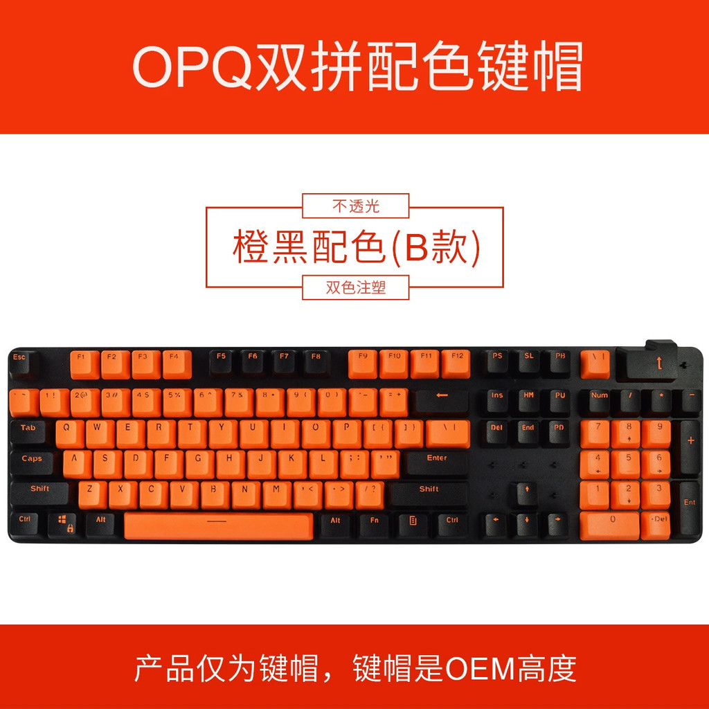 [OPQ Color Mating Keycaps] OEM two-color opaque keycaps suitable For ERRY MX Swit 61/87/104 Meanical