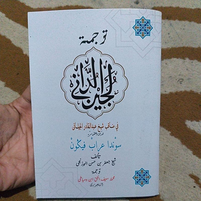 terjemah / penjelasan / surahan sunda manakib manaqib lujainud dani syekh abdul qodir al jailani jil
