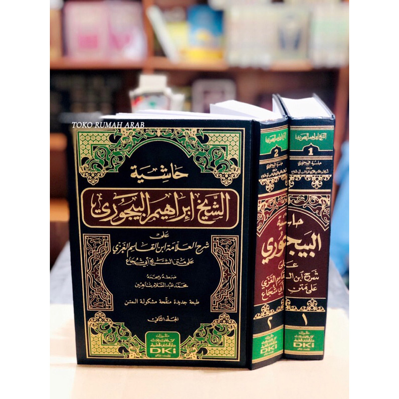 KITAB Hasyiyah al Baijuri Hasyiyah al Bajuri Kitab Bajuri ala Syarh Ibni Qasim 2 Jilid Kertas Putih 