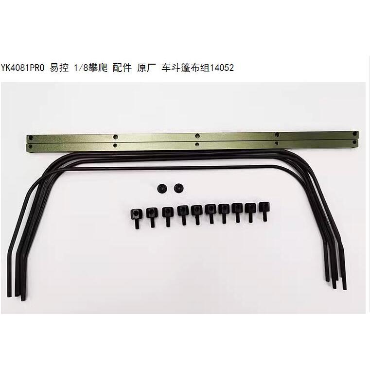 Car canopy cloth set 14052  1/8 YIKONG Rock Crawler Bronco YK4083 yk4082 YK4081