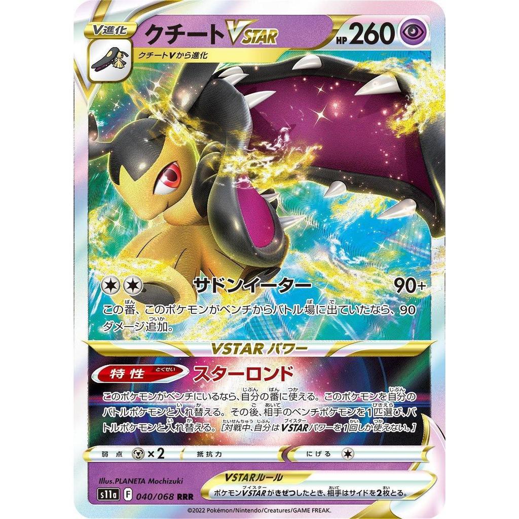 TCG Mawile Vstar Japan s11a 040/068 HOLO KARTU CARD POKEMON Jepang Japanese Original