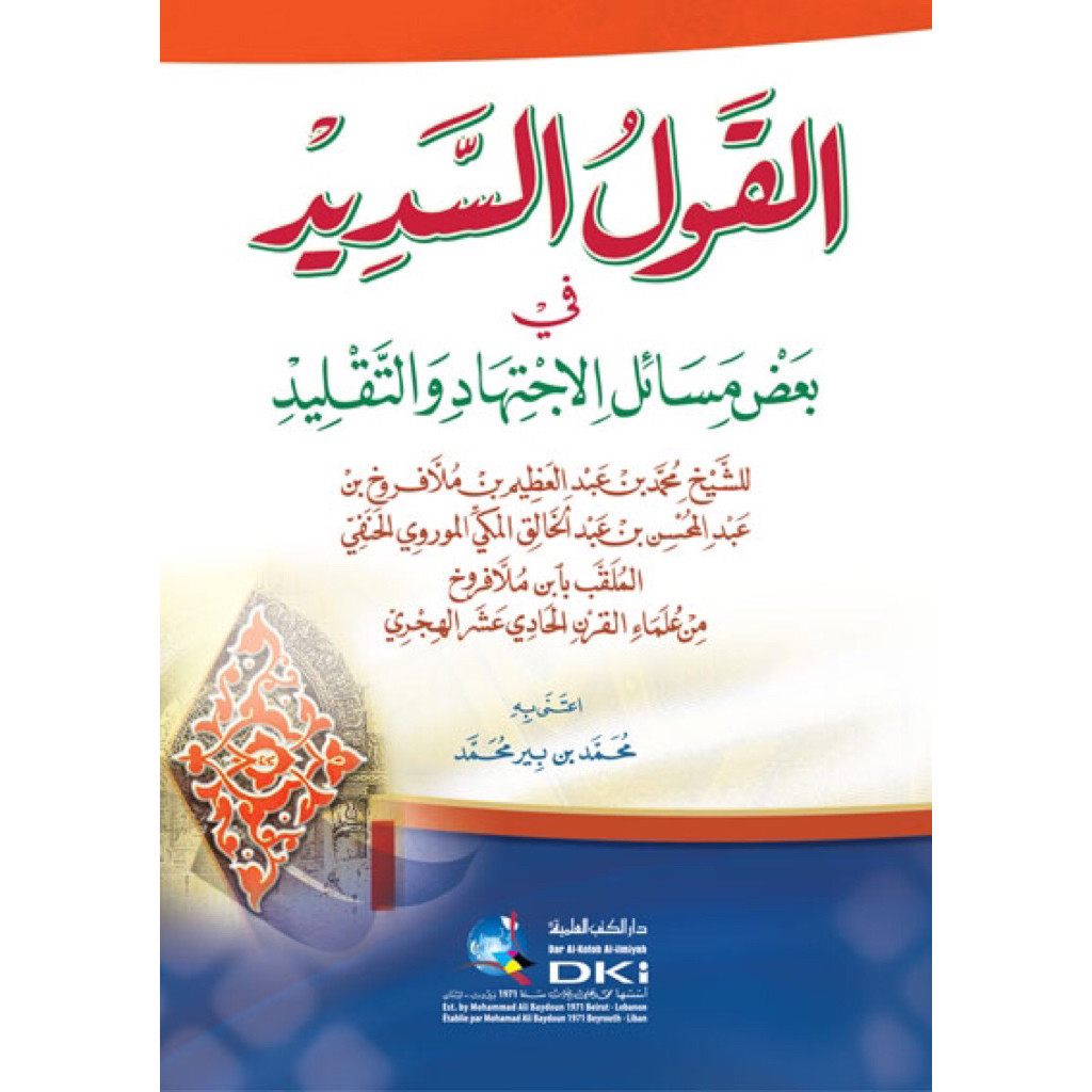 KITAB Al Qoulus Sadid | Al Qoulus Sadid | Al Qoulussadid | AL QOULU SADID Cetakan Dki Beirut ORIGINA